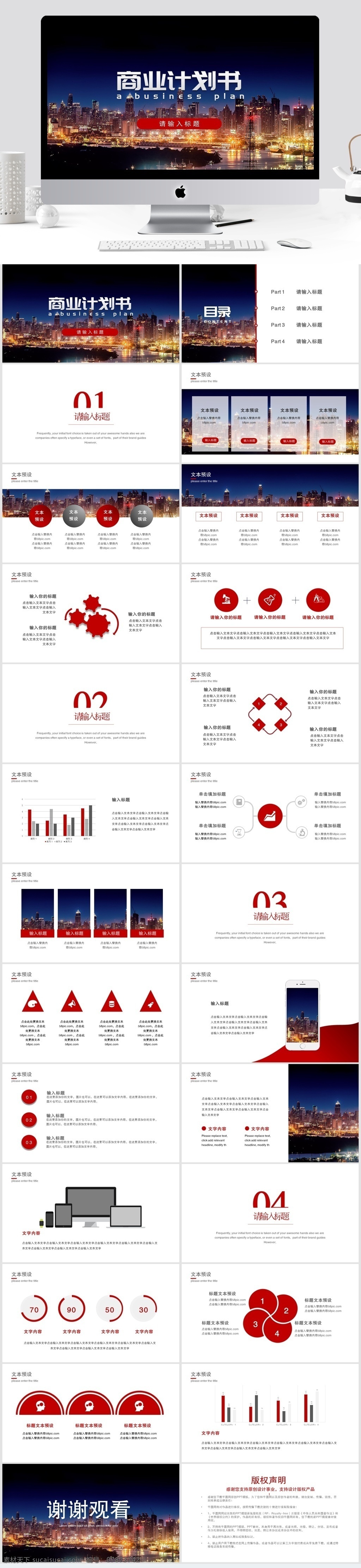 红色 欧美 商务 创意 商业 计划书 模板 商业计划书 简约