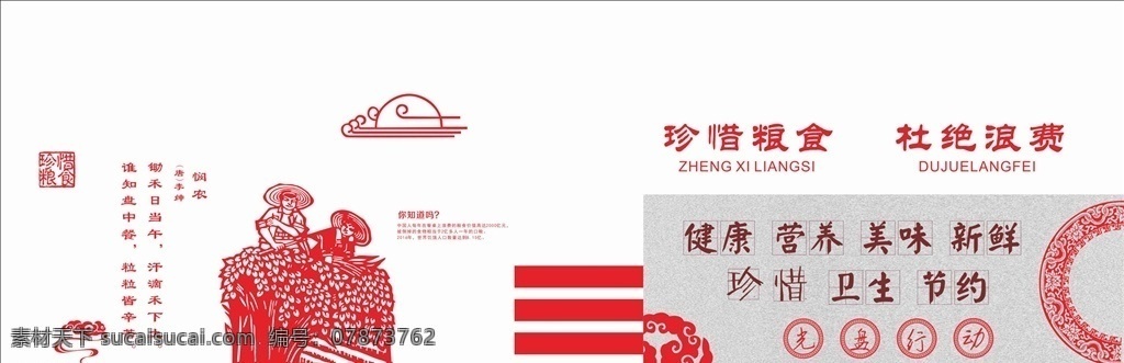 食堂背景 雕刻 饮食文化 食堂文化 健康 营养 美味 珍惜粮食 节俭 企业文化 背景墙雕刻 背景雕刻