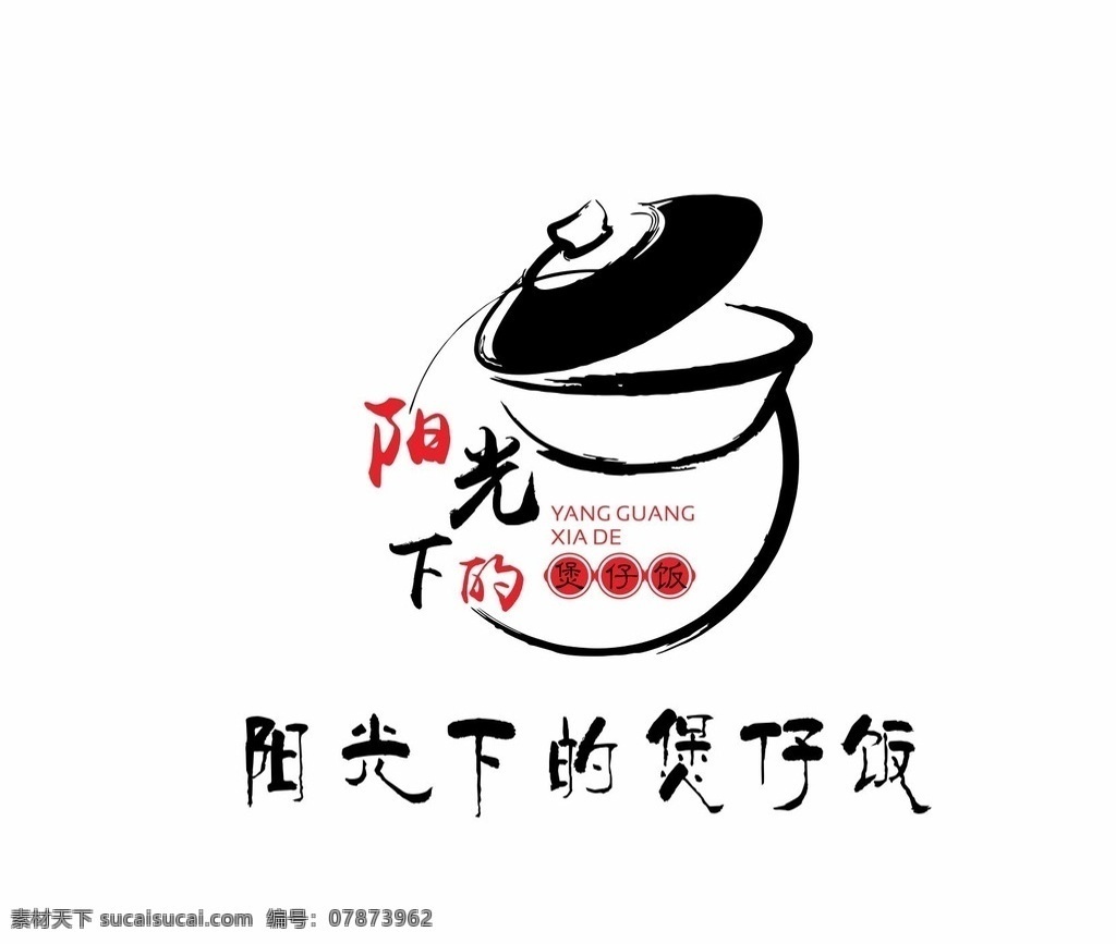 食品logo logo 标志 食品店 煲仔饭 阳光 瓦罐 矢量图 logo素材 标志图标 其他图标