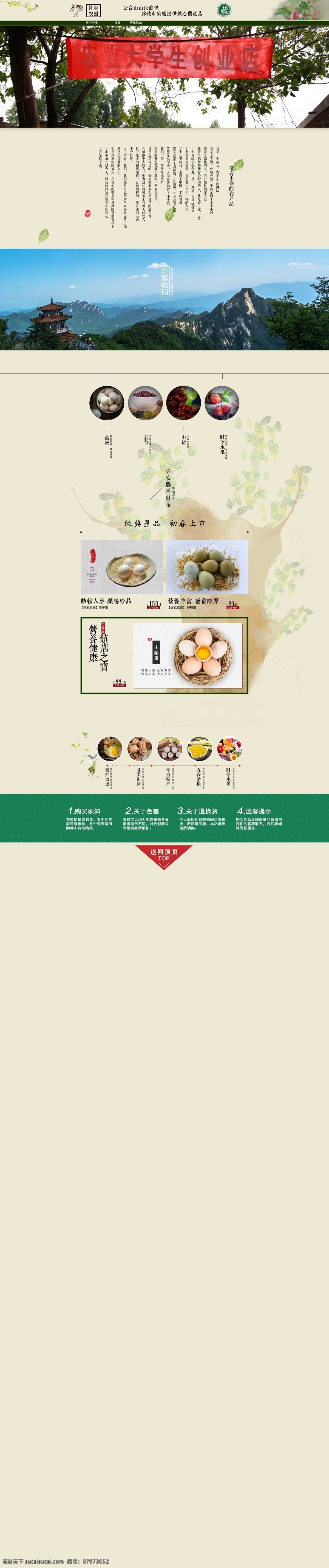 许家 农园 首页 食品 农产 特产 生鲜 平面 淘宝首页 小清新 绿色 白色