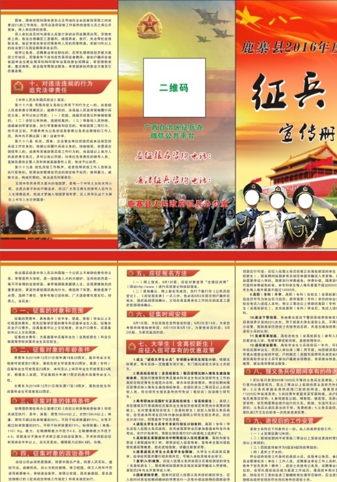 2016 征兵 三 折页 宣传册 三折页宣传册 征兵宣传册 解放军宣传册 八一 天安门 解放军形象 征兵事项 红色三折页
