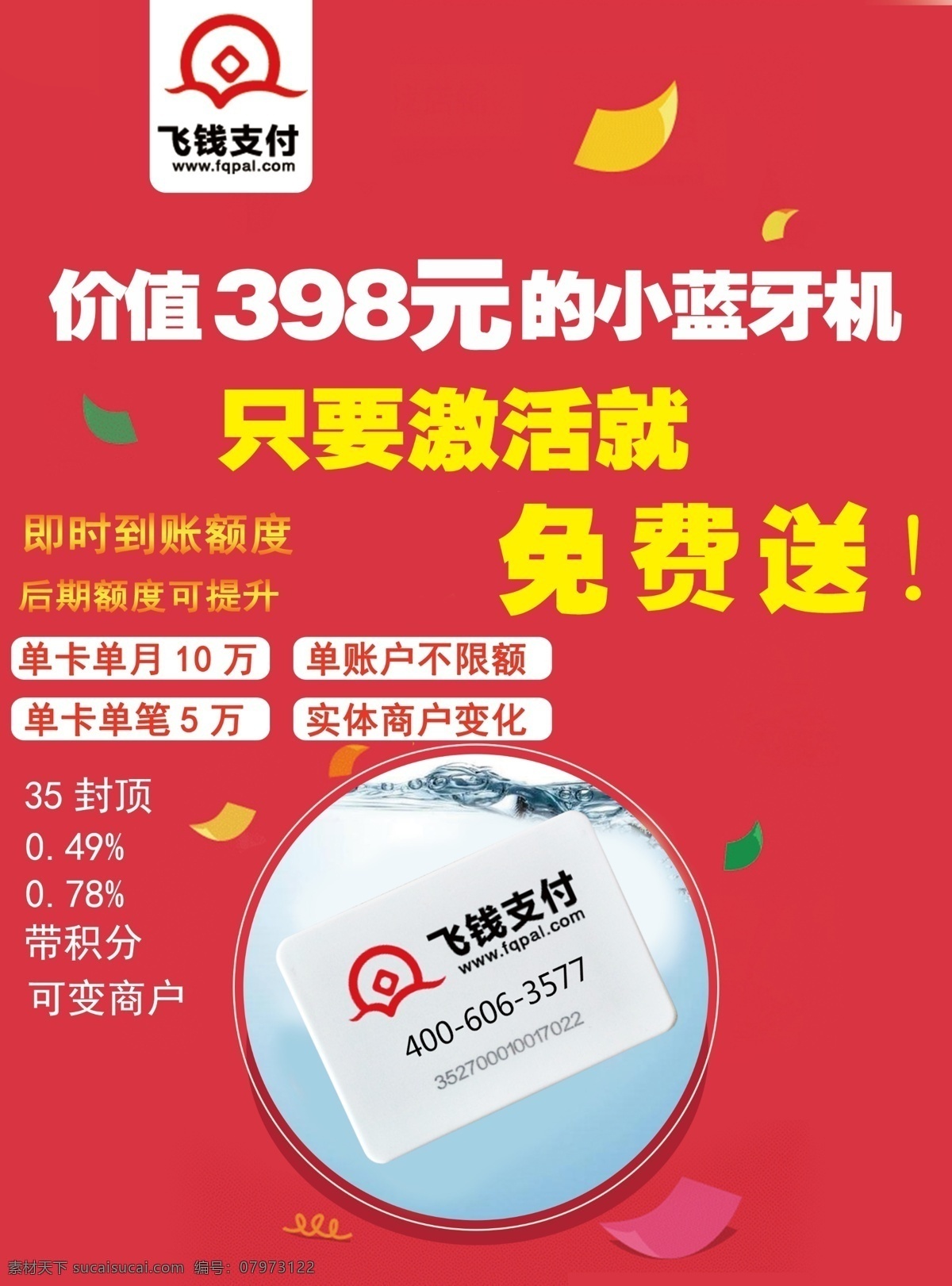 手机 pos 机 宣传海报 pos机 宣传 海报 红色