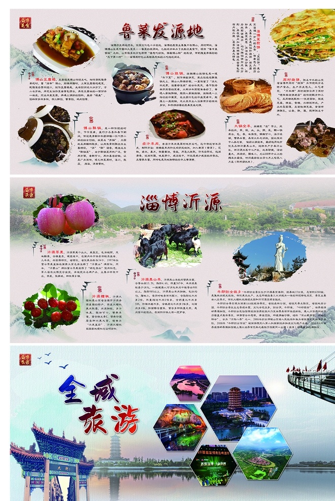 淄博文化图片 鲁菜发源地 淄博特产 淄博文化 淄博 博山 周村 博山特产 周村特产 大淄博