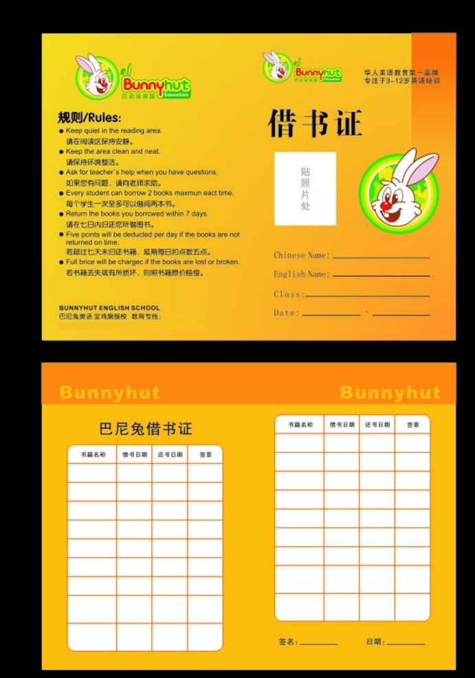 巴尼兔 借书证 英语 培训 机构 画册设计