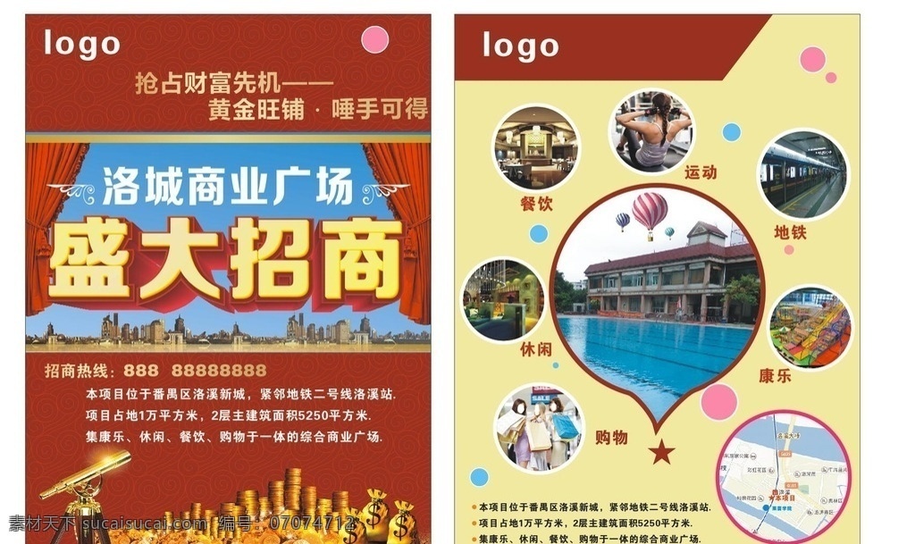 盛大 招商 宣传 单张 招商海报 隆重招商 招商推广 火热招商 招商销售 招商广告 招商背景 招商素材 招商展架 招商宣传 招商让利 招商活动 招商折扣 招商庆祝 招商dm 招商主题 招商产品 招商盛惠 招商传单 招商吊旗 招商设计 招商彩页 招商策划 火爆招商 招商展板 招商折页 盛大招商 招商图片 招商橱窗 招租 dm宣传单