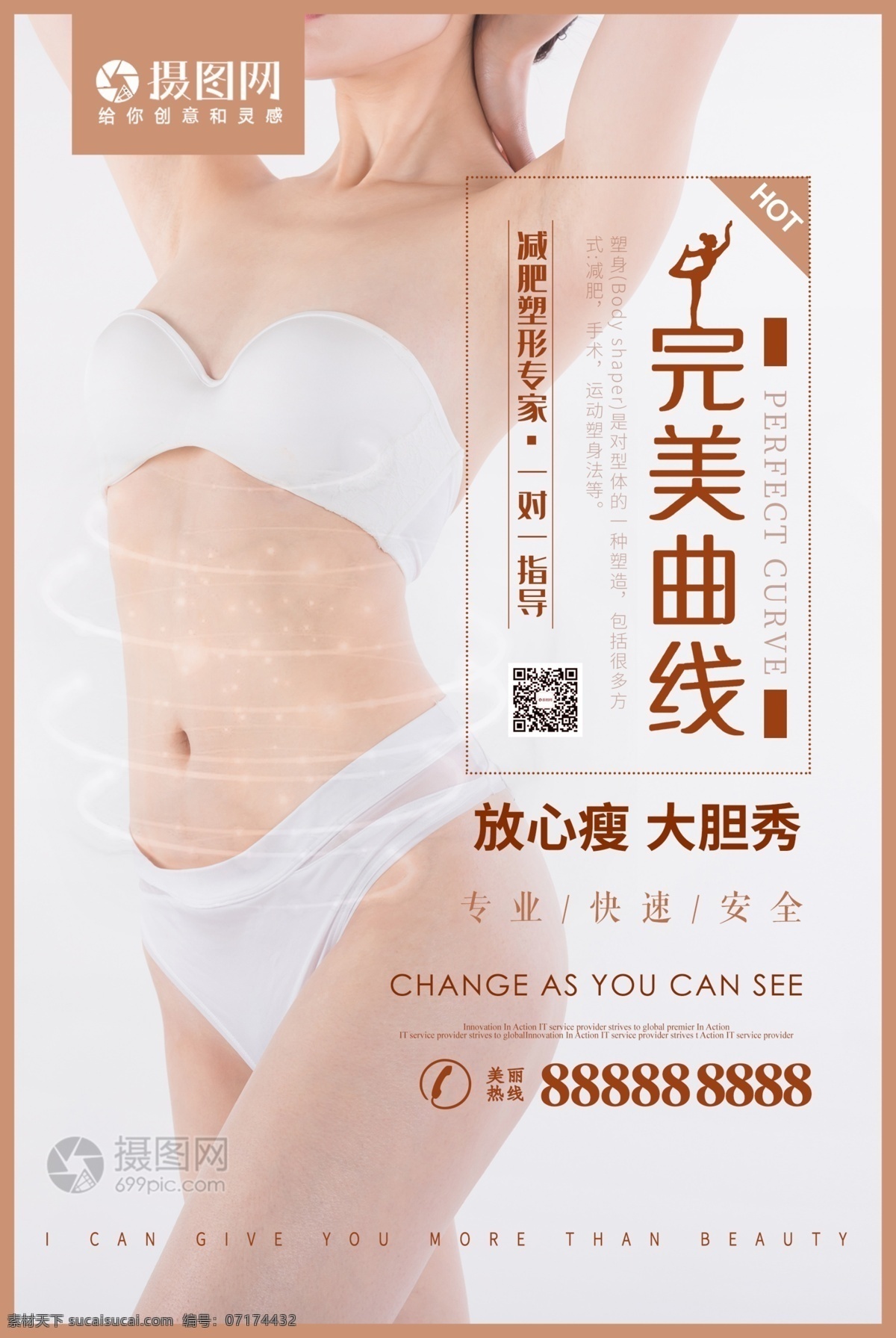 减肥 塑身美体 清新 简约 海报 减肥塑身海报 减肥瘦身海报 塑身 瘦身 瘦身海报 美体 美容 美容瘦身 美体塑形