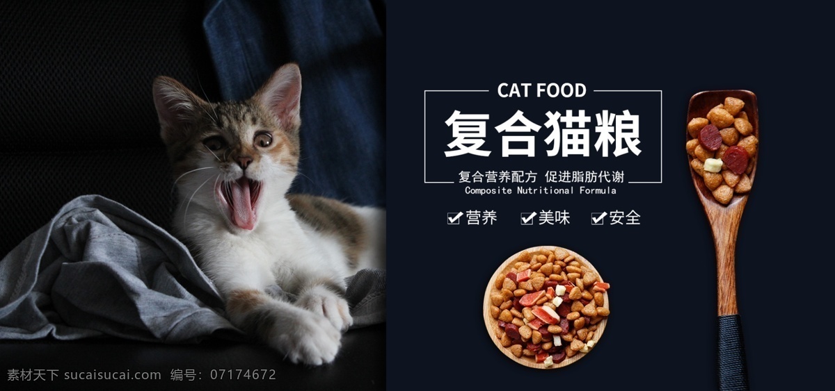 复合型 猫粮 banner 海报 网店素材 淘宝界面设计 淘宝装修模板