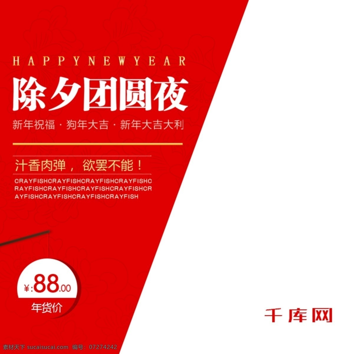 新年 大礼包 大龙 虾 主 图 千库原创 气氛 暗色 低温 彰显 礼包 高端 除夕 团圆夜 大龙虾 促销 年货价 红色 喜庆
