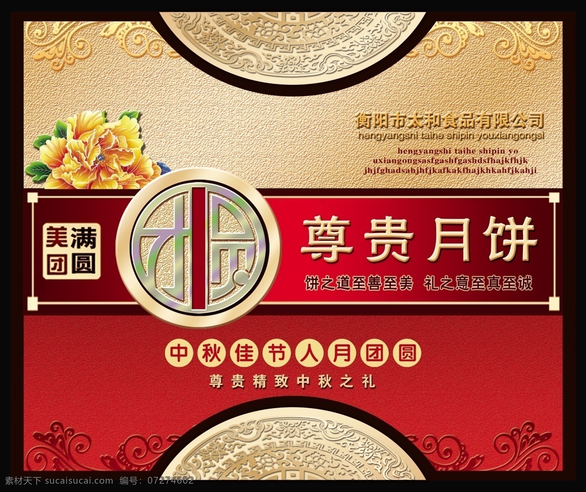 包装盒设计 包装礼盒 包装设计 彩盒 底图 底纹背景 古典花纹 广告设计模板 月饼 包装盒 模板下载 月饼包装盒 牡丹花素材 牡丹花装饰 中秋月饼 金色月饼盒 高档月饼礼盒 月饼铁盒 月饼礼盒 中秋 月饼盒 月饼底图 中秋节 中秋包装 食品包装 节日素材 花 牡丹花 富贵月 礼盒 源文件 psd源文件