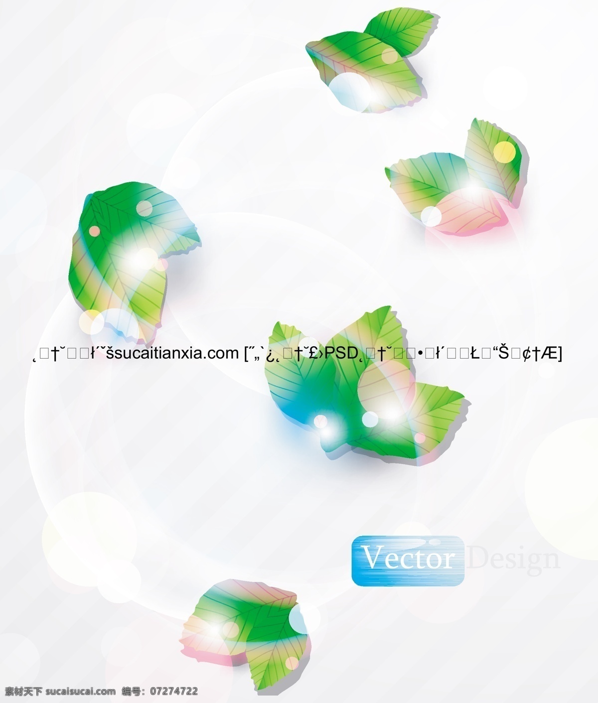 缤纷 绿叶 光晕 背景 矢量 绿色曲线 绿色树叶 星光背景 叶脉 叶子 矢量图 其他矢量图