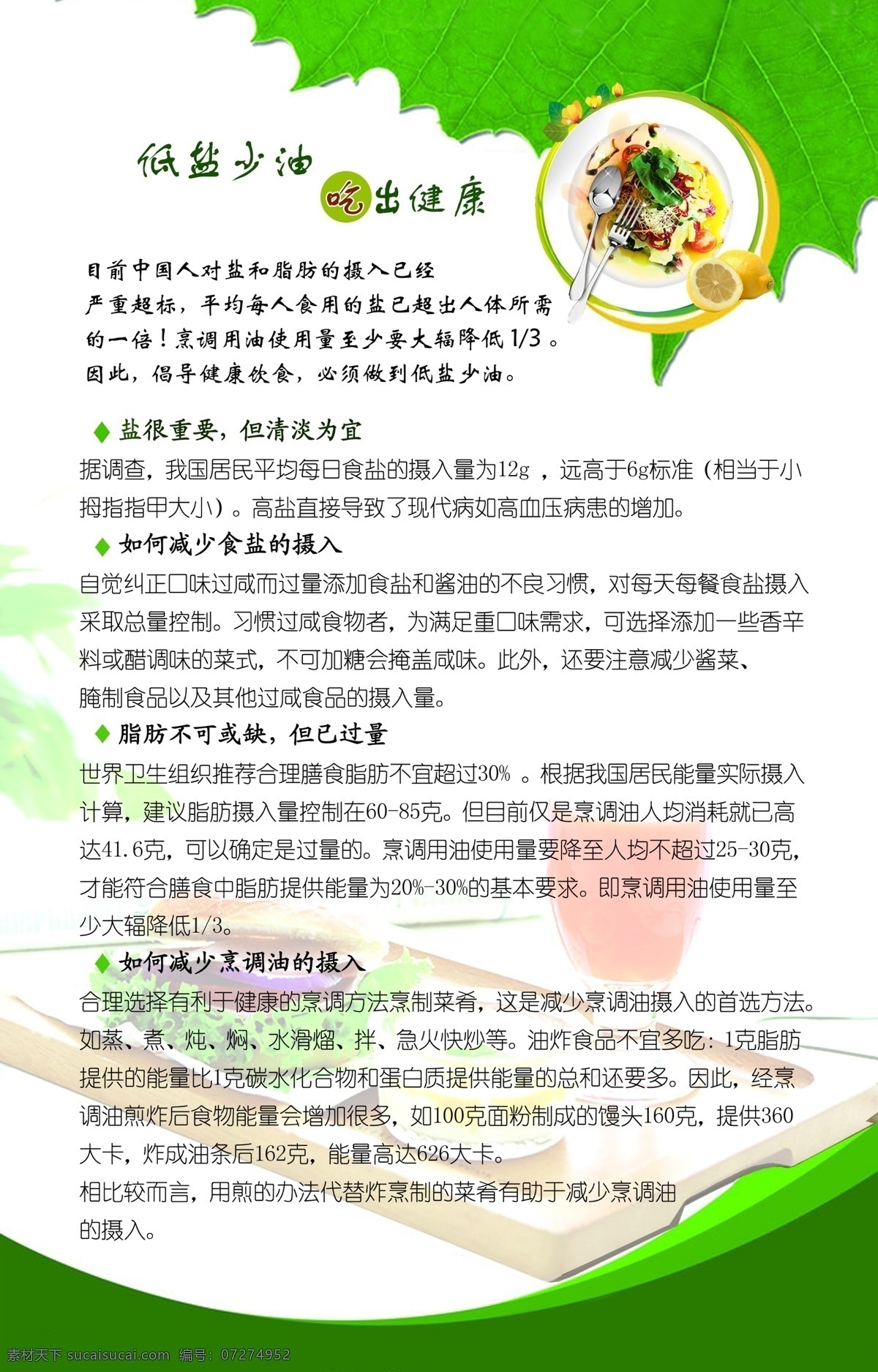 低 盐 少油 吃 出 健康 展板 餐厅 海报 饮食 低盐 展板模板 广告设计模板 源文件