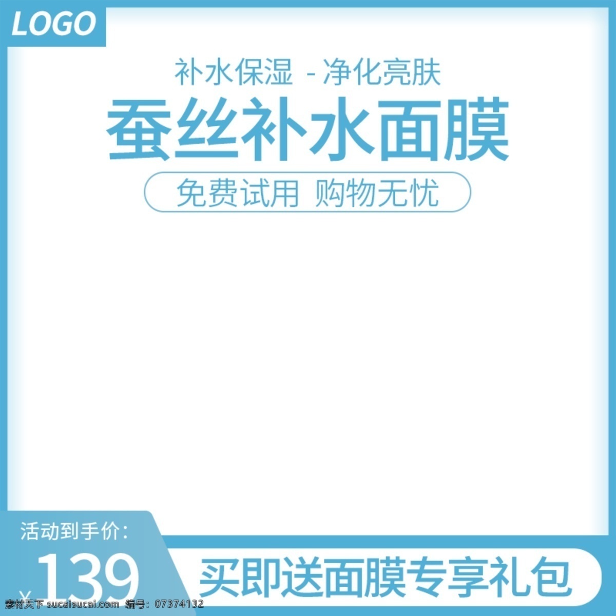 淘宝 天猫 补水 面膜 活动 主 图 直通车 模板 淘宝主图 天猫主图 活动主图 面膜主图 面膜直通车 面膜钻展图 推广图 电商主图 主图模板