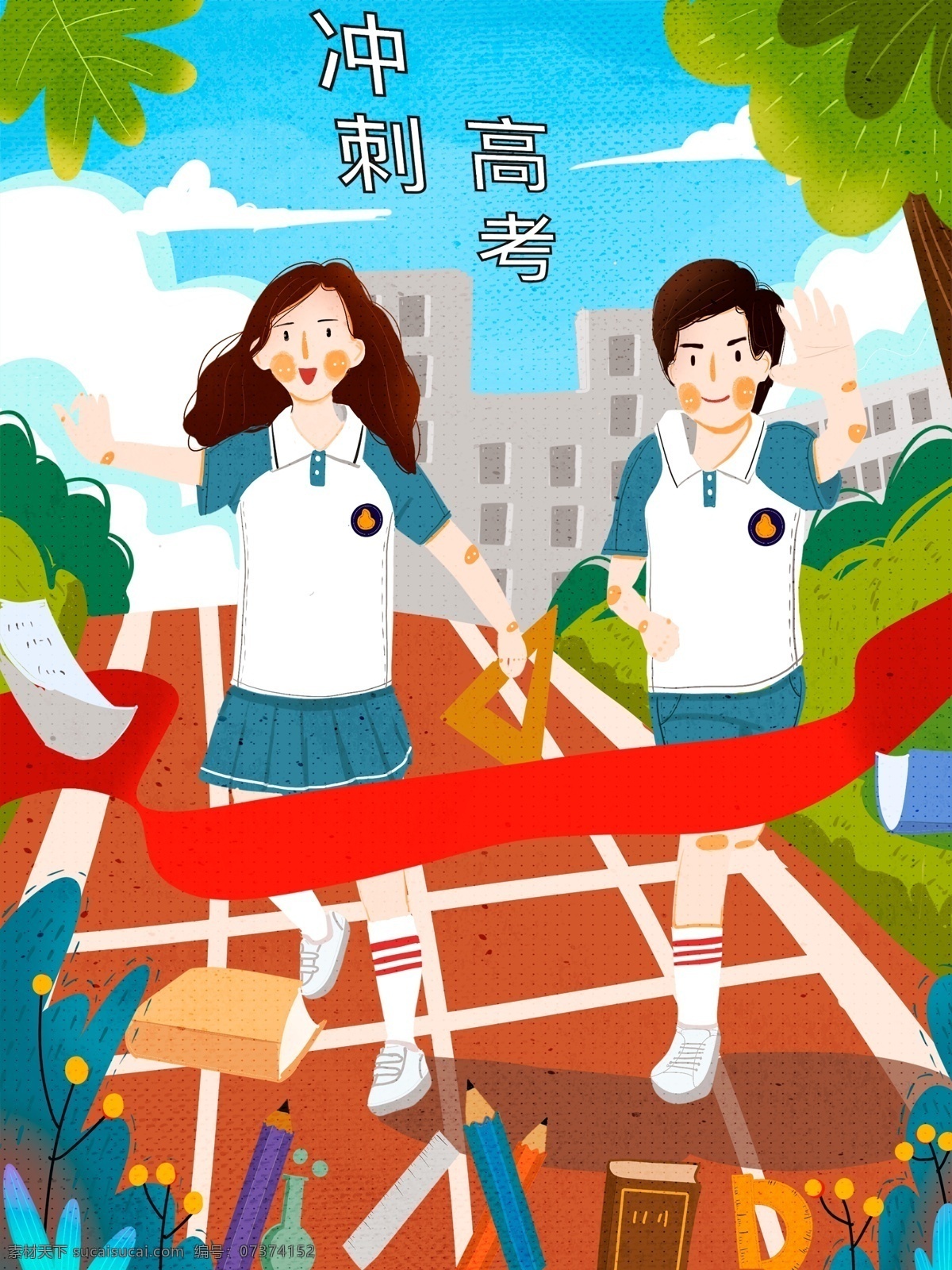 高考 冲刺 小 清新 插画 冲刺高考 复古机理 小清心