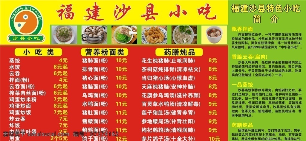 沙县小吃标志 沙县小吃海报 沙县小吃广告 沙县小吃历史 沙县小吃菜单 沙县小吃喷画 沙县小吃墙画