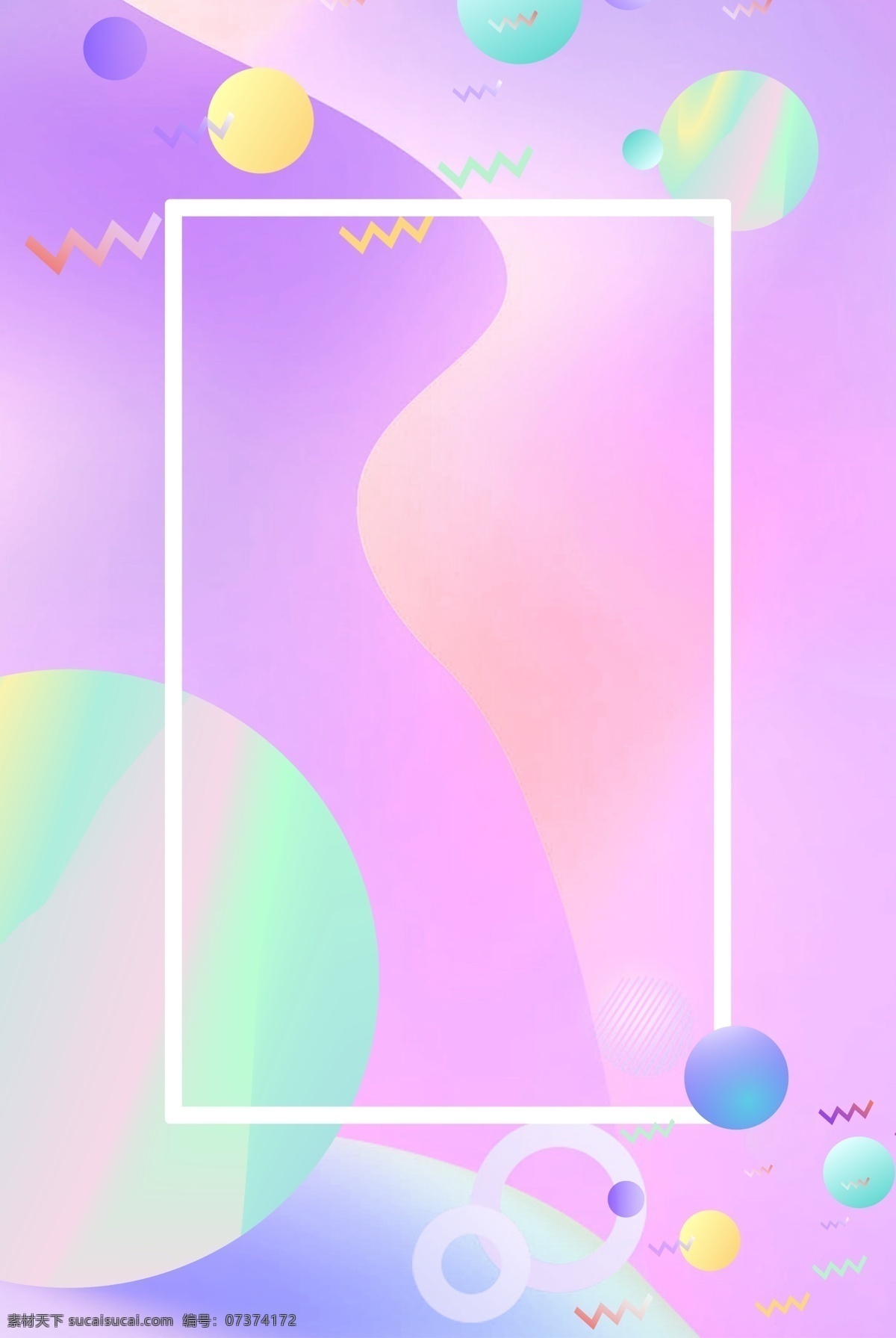 流体 渐变 电商 简约 创意 合成 图 粉紫 扁平 狂欢 背景 色彩 配色