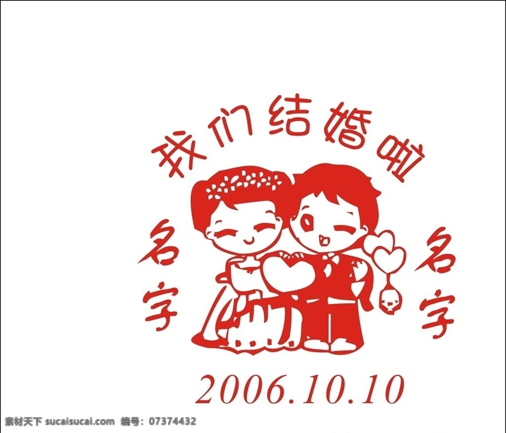 卡通结婚人物 结婚 卡通人物 新郎新娘 卡通新郞新娘 单色结婚 浪漫 我们结婚啦 婚礼人物 矢量结婚人像 矢量结婚人物 喜庆贴 结婚素材 情侣 婚礼 结婚剪纸 爱心 矢量结婚 矢量婚礼 矢量人物 矢量情侣 共享文件1 动漫动画 动漫人物