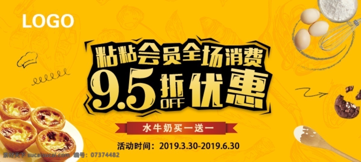 烘焙海报 烘焙工具海报 banner 手机端 app海报 饮食类