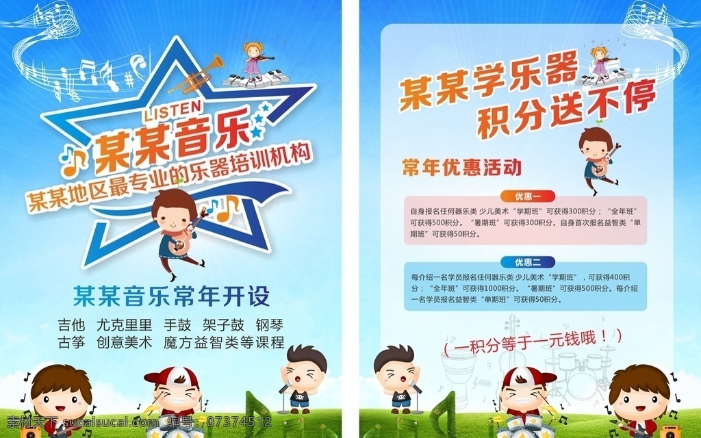 音乐宣传单页 音乐 少儿音乐培训 音乐培训招生 招生宣传单 音乐宣传单 音乐培训海报 音乐班招生 音乐辅导班 少儿音乐 音乐培训 音乐启蒙 少儿音乐班 音乐海报 音乐培训dm 音乐广告 音乐班 音乐班广告 暑期音乐班 艺术宣传单 艺术学校 少儿艺术 乐器培训班 音乐招生海报 艺术班招生 音乐招生 音乐招生传单 国内广告设计