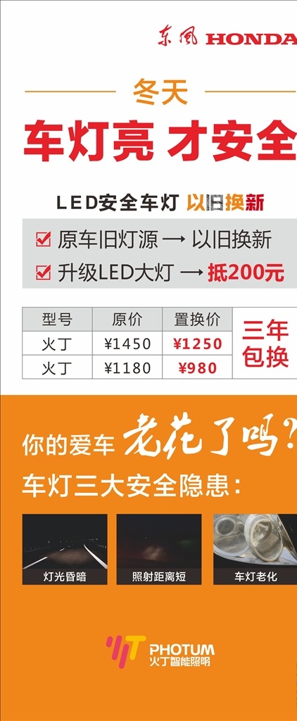 led 车灯 展架 led车灯 车灯亮 安全车灯 隐患 以旧换新