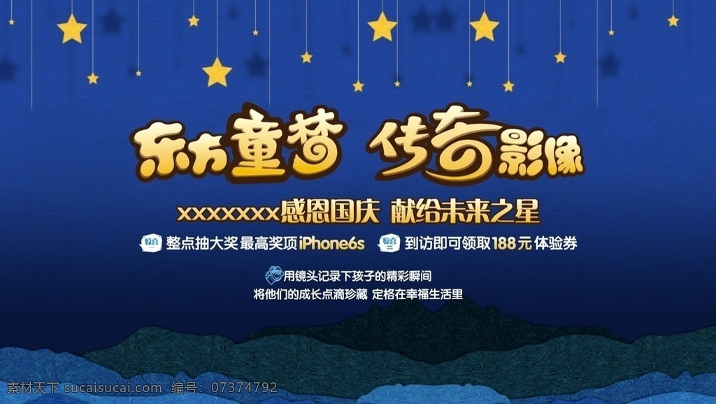 儿童摄影 活动 背景 卡通背景展板 可爱 活动背景板