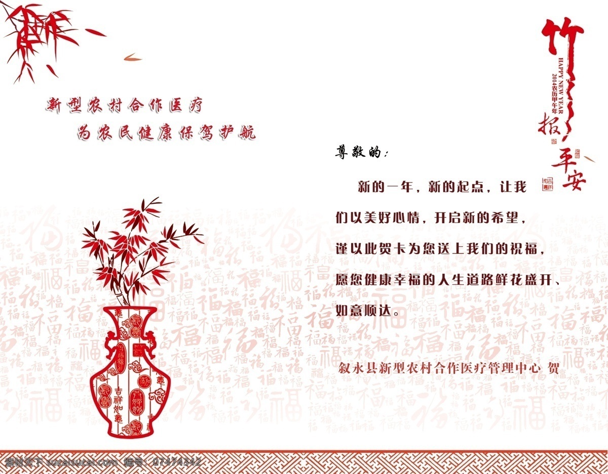 2014年 2014 年 贺卡 模板下载 广告设计模板 贺卡设计 马年 名片卡片 竹报平安 内页 源文件 名片卡 广告设计名片