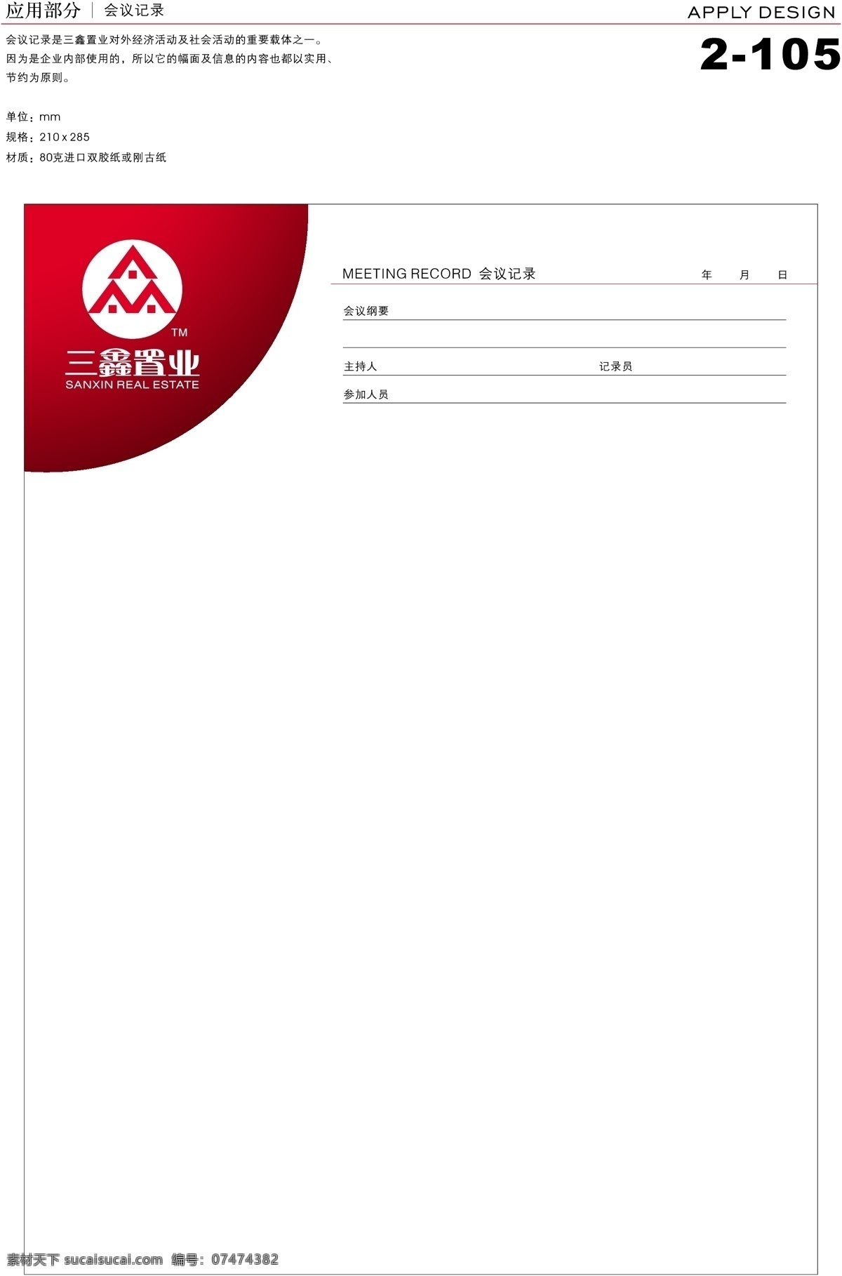 深圳 三鑫 置业 vi vi宝典 vi设计 矢量 文件 应用 办公用品 psd源文件