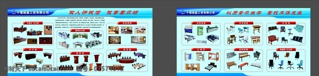 诚 盈 工贸 家具 公司 展板 家具公司 产品介绍 原创 共享 展板模板