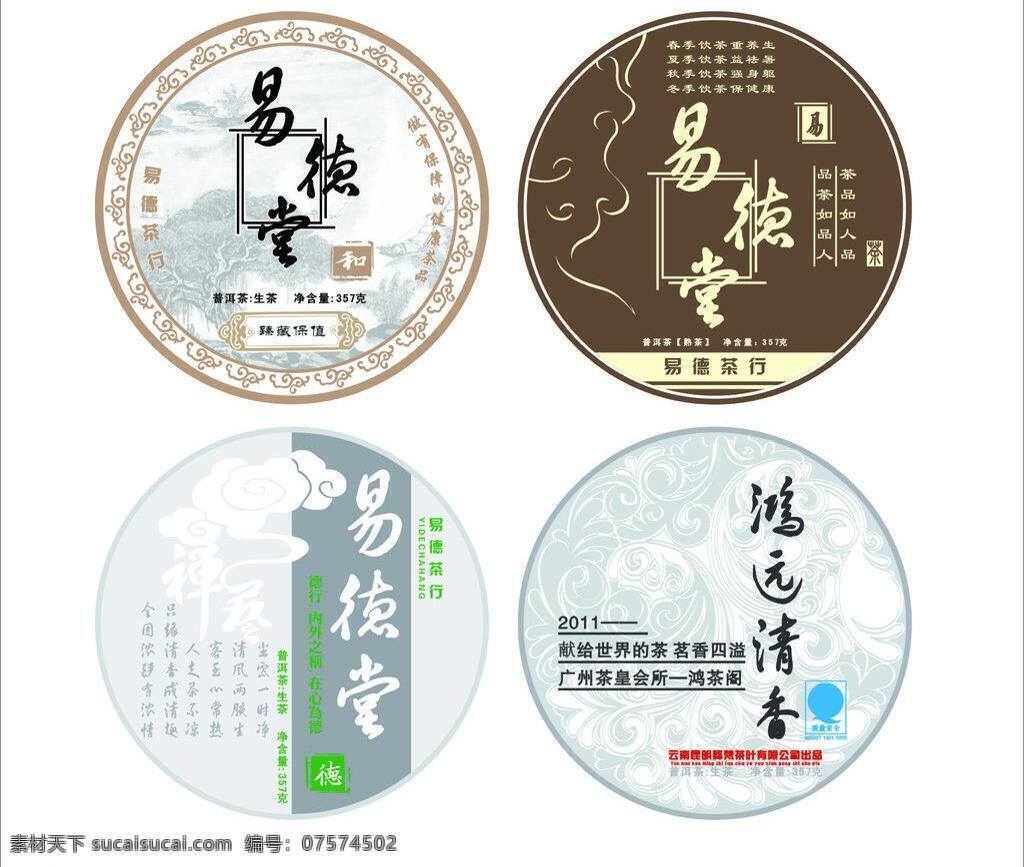 包装 背景 茶 茶饼 茶叶 产品 封皮 古典 茶饼矢量素材 茶饼模板下载 毛笔字 圆 易 德 堂 水墨 画 山 矢量 矢量图