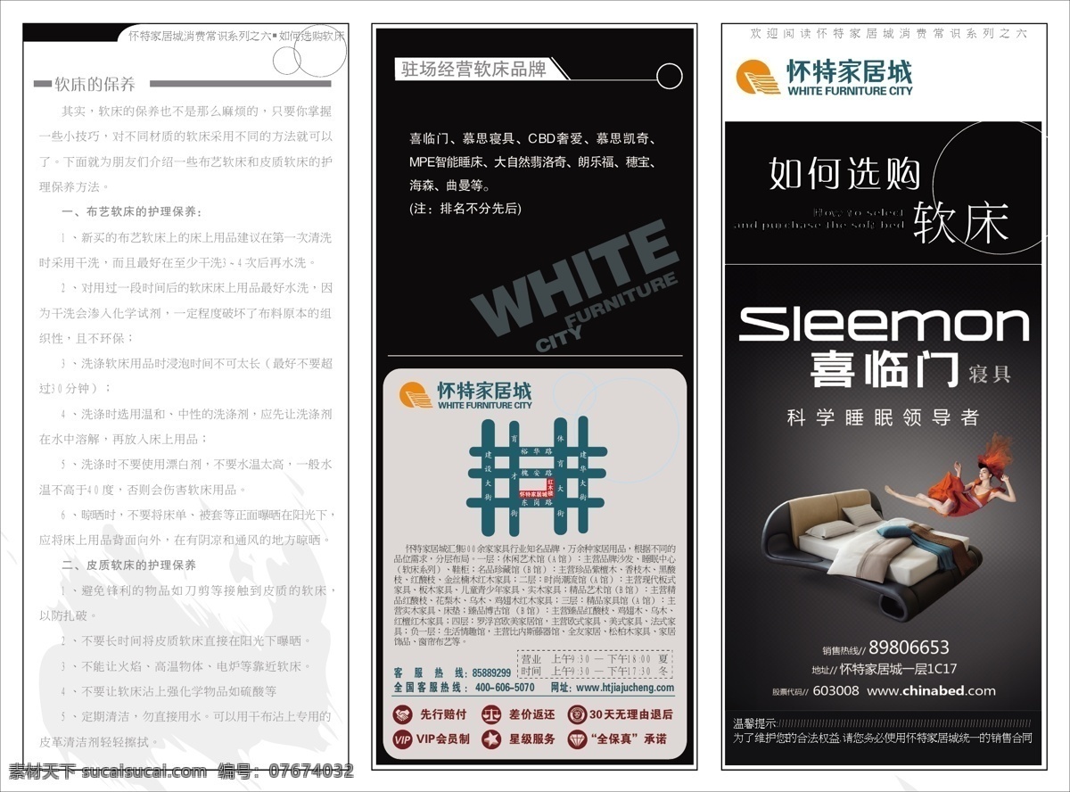 如何 选购 软床 折页 怀特家居城 如何选购软床 3折页 时尚软床 ai设计图 软床的保养 时尚图片