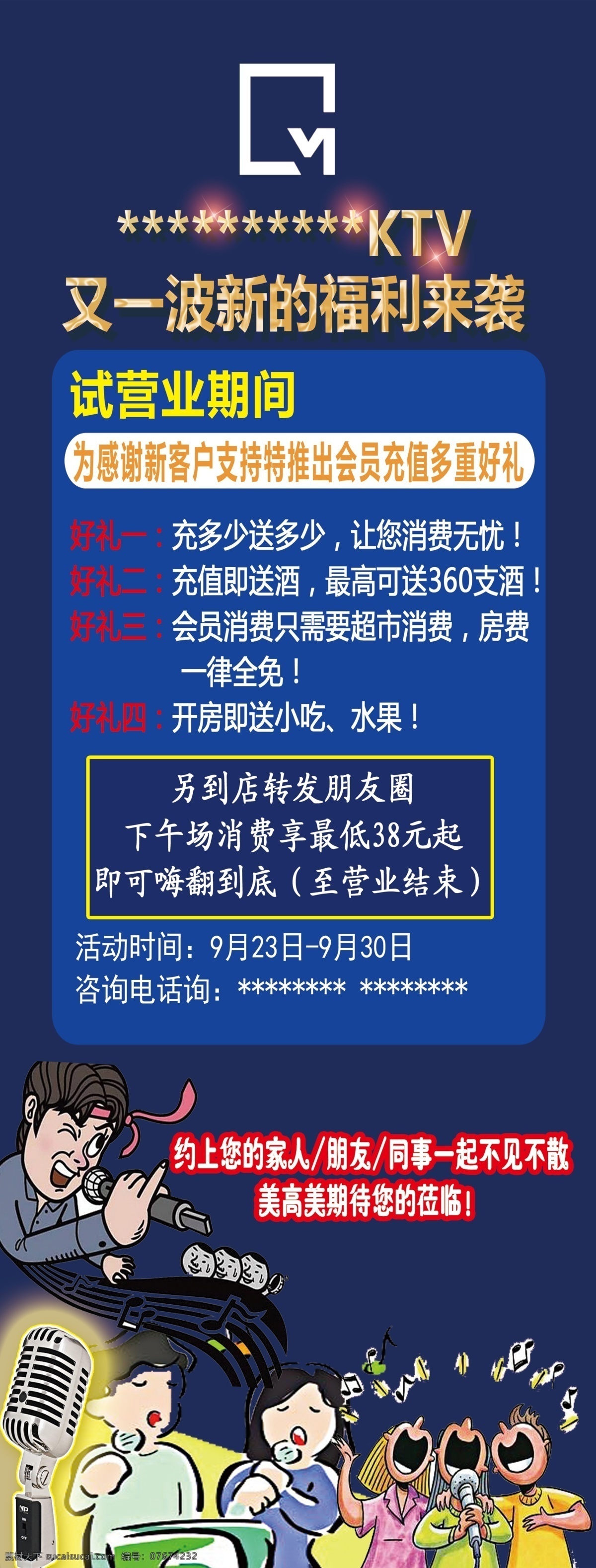 ktv 展架图片 ktv展架 漫画素材 蓝色背景 色彩鲜明 符合当局社会