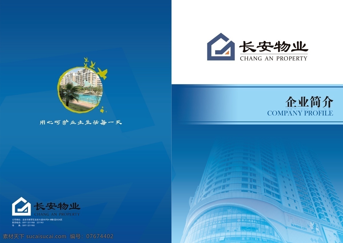物业简介封面 楼盘 房子 标志 封面 燕子 企业简介 分层