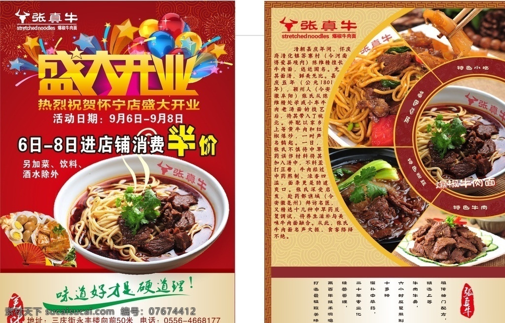 面馆开业单页 面馆 开业单页 饭店单页 美食单页 美食宣传 面条 牛肉面 牛肉 盛大开业