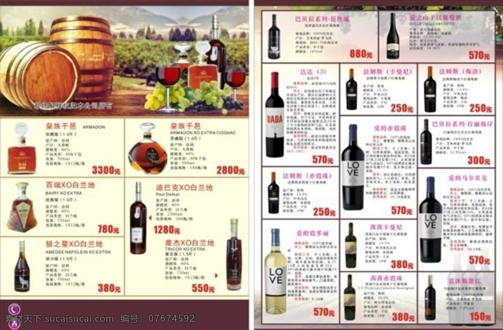 红酒宣传单 红酒 宣传单 红酒dm单 红酒宣传 dm宣传单