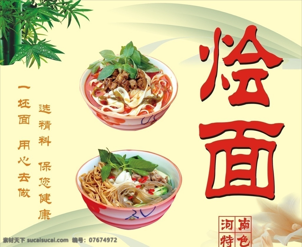 河南烩面 烩面 特色面 面条
