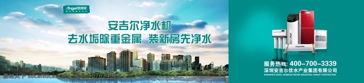 安吉尔 净水机 净水器 水设备 水家电 饮水机 软水机 管线机 水厂 楼房 广告设计模板 源文件