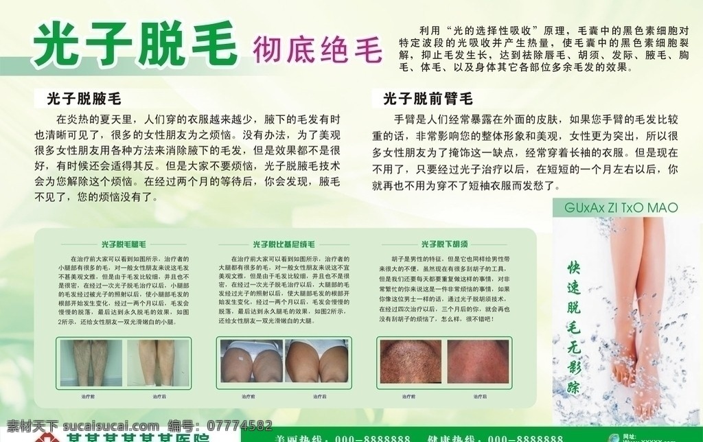 光子脱毛介绍 广告 医疗广告 整形 整形科 整形美容 美容广告 整形科广告 激光美容 激光治疗 整形广告 整形美容广告 神奇 肌肤 亮丽 亮丽肌肤 瞬间打造 打造完美 皮肤护理 光子脱毛仪 光子美容 光子脱毛 对比 脱毛原理 治疗前后 矢量 文件 医疗 科