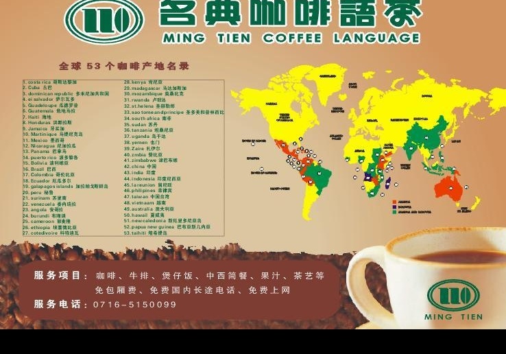 全国 咖啡 产地 名录 名典 语 茶 标志 渐变 造型 咖啡杯 咖啡豆 全球咖啡产地 矢量图库