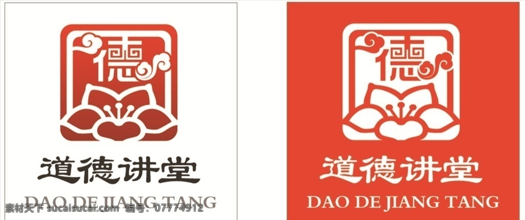 道德讲堂 道德 梅花 道德图标 雷锋