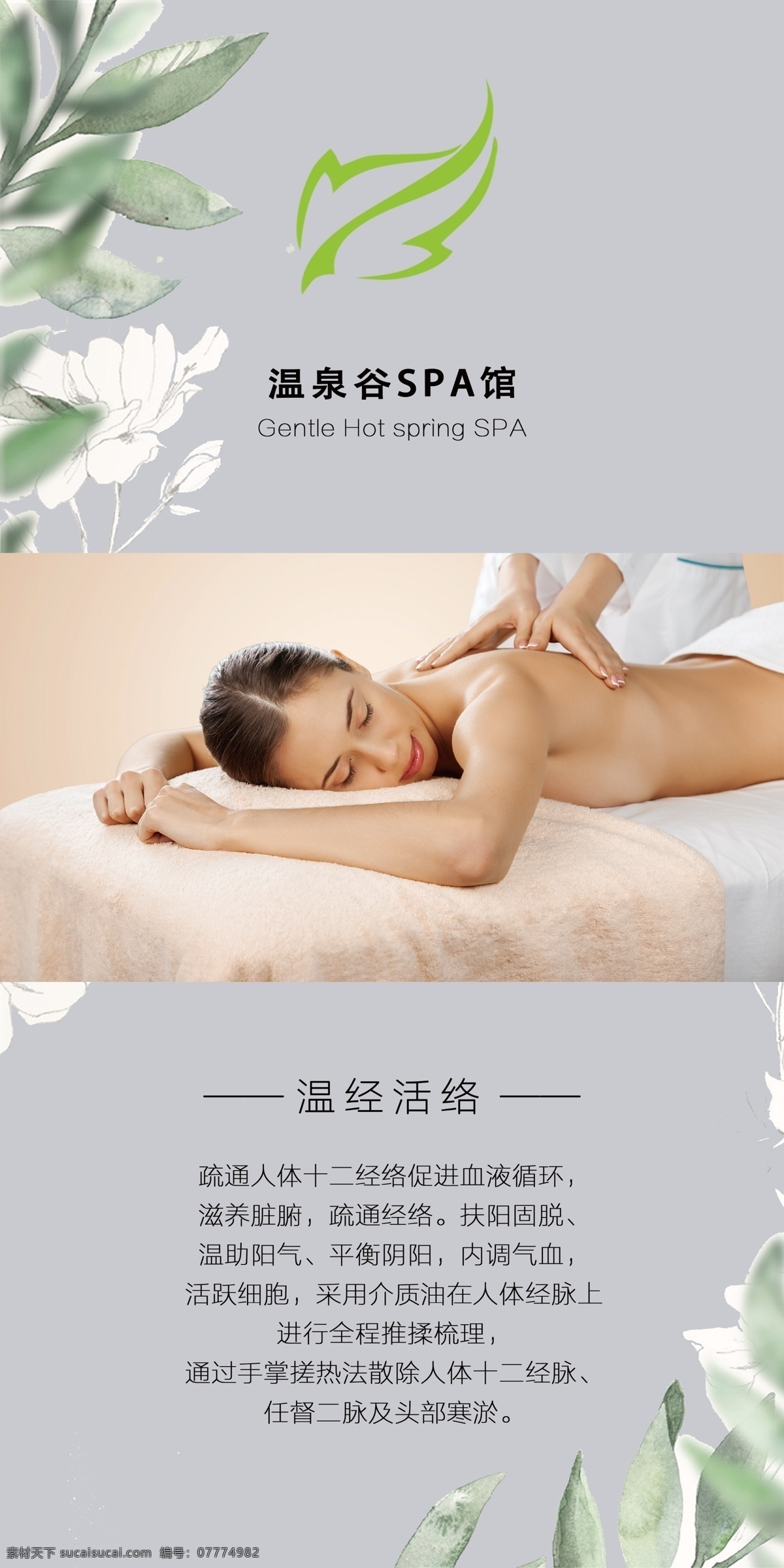 spa按摩 spa 泡温泉海报 温泉 天然 温泉海报 温泉广告 温泉展板 温泉宣传 温泉灯箱广告 温泉馆 天然温泉 泡温泉 温泉灯箱 温泉彩图 温泉会所 温泉会所展架 温泉会所展板 分层
