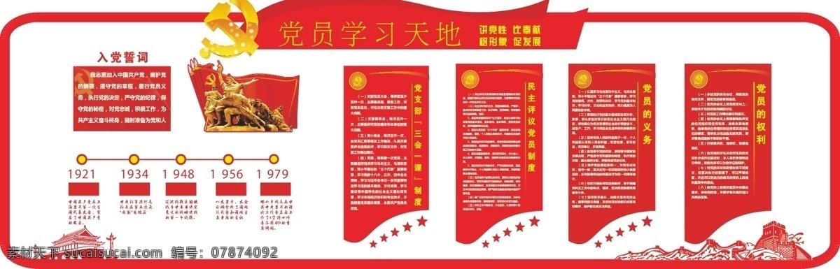 党建 文化 墙 党员 学习天地 立体 展板 文化墙 党建展板 党建展板背景 党员活动室 党建文化墙 党建室 党建背景墙 党建文化走廊 党建形象墙 立体文化墙 入党 誓词 共产党文化墙