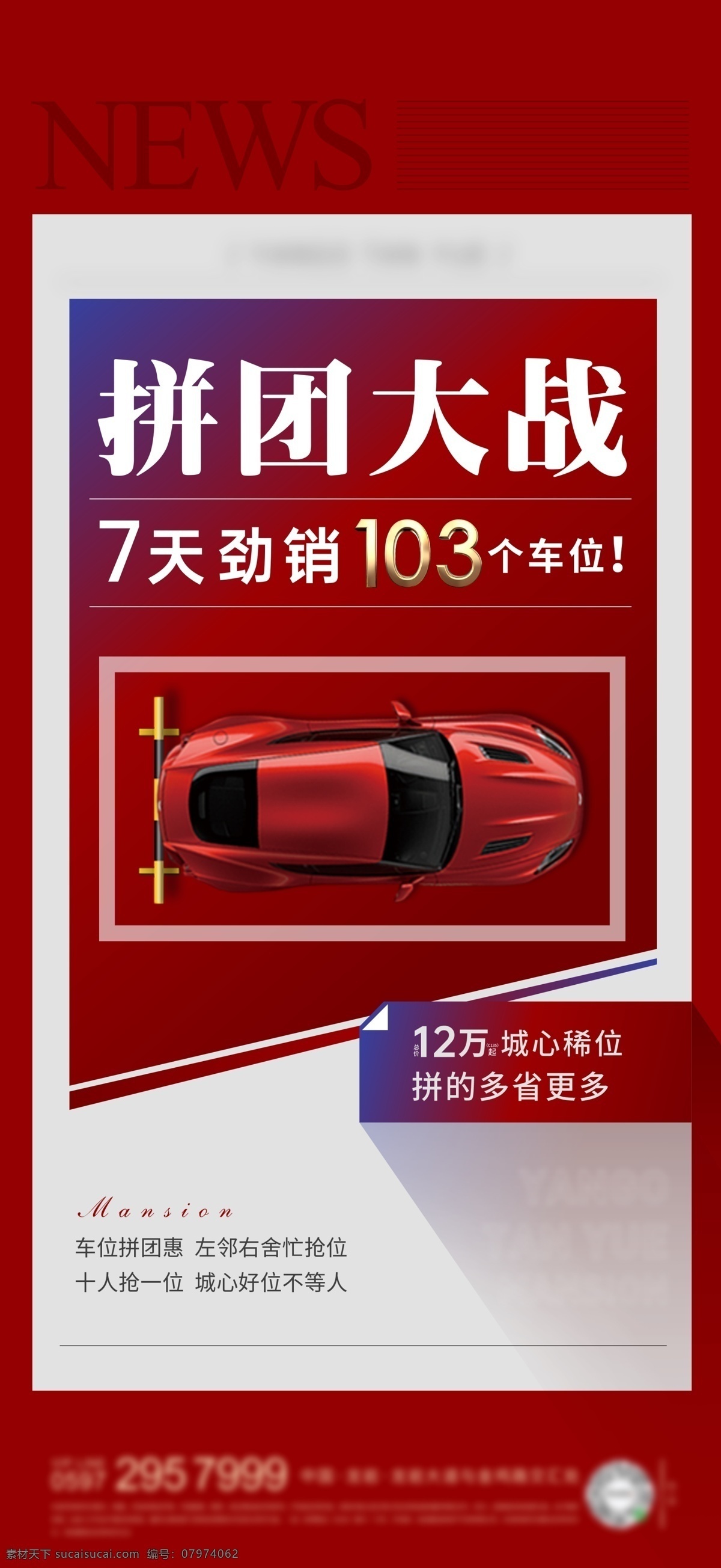 房地产 车位 拼 团 微 单 地产 拼团 红色 大作战 热销 分层