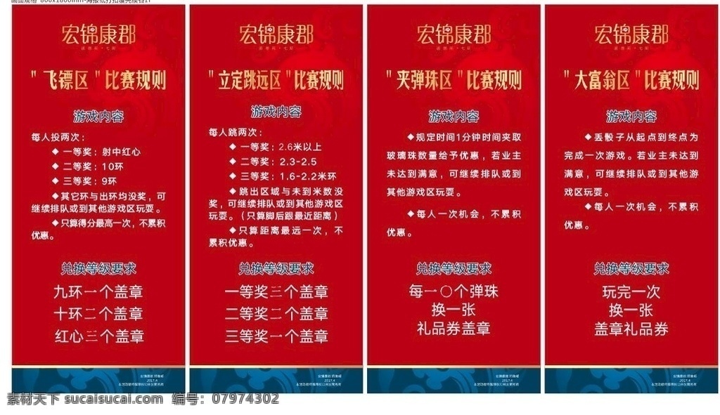 房产展架 展架 房产 广告 展架设计 dm宣传单
