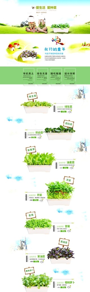 有机 盆栽 蔬菜 活动 海报 淘宝 京东 单页 折页 展架 dm单 有机蔬菜 男孩女孩 大笑 小清新 小清新海报 小清新活动 清新海报 清新活动 清新活动海报 盆栽蔬菜 蔬菜果盘 蔬菜沙拉 蔬菜盘式 蔬菜摆盘 盆栽菜 白云 生菜 奶白菜 芹菜 油麦菜 苦菊 清新详情页 淘宝活动 淘宝详情