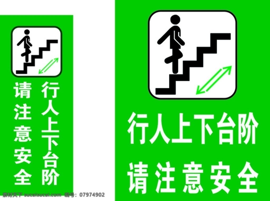 上下台阶提示 上下台阶 台阶提示 提示 注意安全 台阶安全提示
