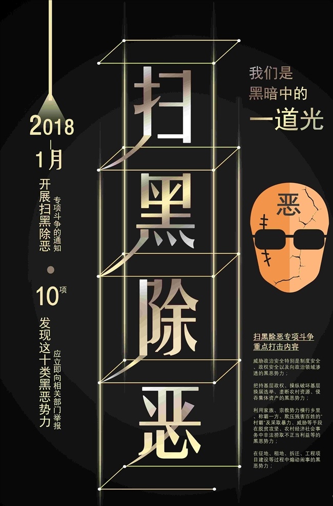 扫黑除恶 除恶务尽 党建背景 黑恶必除 党建标语 党建展板 廉政文化 灭霸扫痞 除暴安良 党建文化 社会主义核心 价值观 和谐社会 重拳出击 扫黑除恶展板 扫黑除恶标语 扫黑除恶通知 扫黑除恶背景 天安门 华表 扫黑除恶宣传 扫黑除恶海报 扫黑除恶斗争 严打犯罪 党徽 党旗