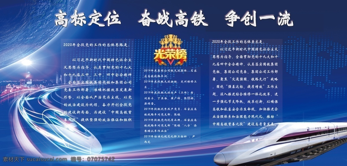 高铁宣传栏 高铁 宣传栏 展板 动车 中国速度 展板模板