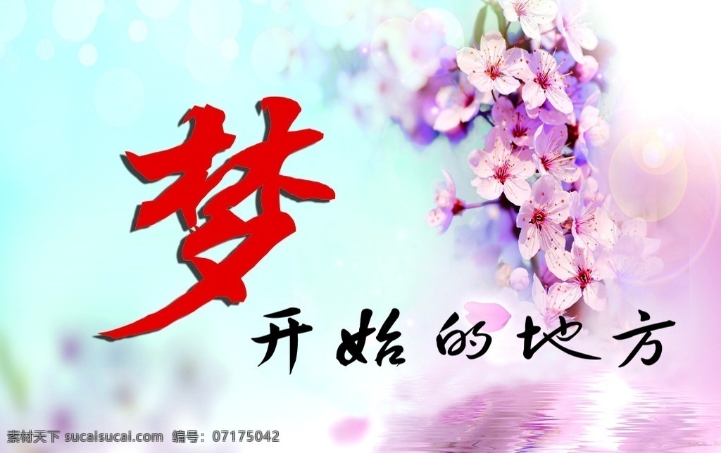 梦开始的地方 开始的地方 梦 背景 梦幻 分层