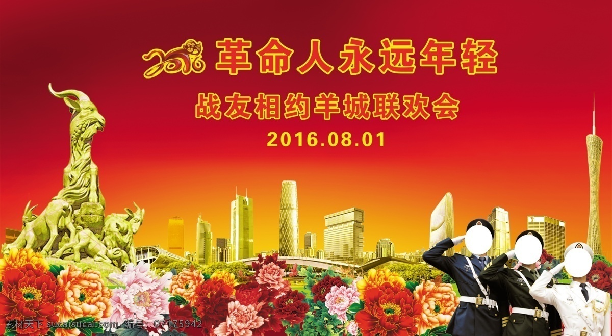 战友 聚会 联欢会 联谊会背景图 战友情 战友联欢会 同学联欢会 背景图 分层 背景素材