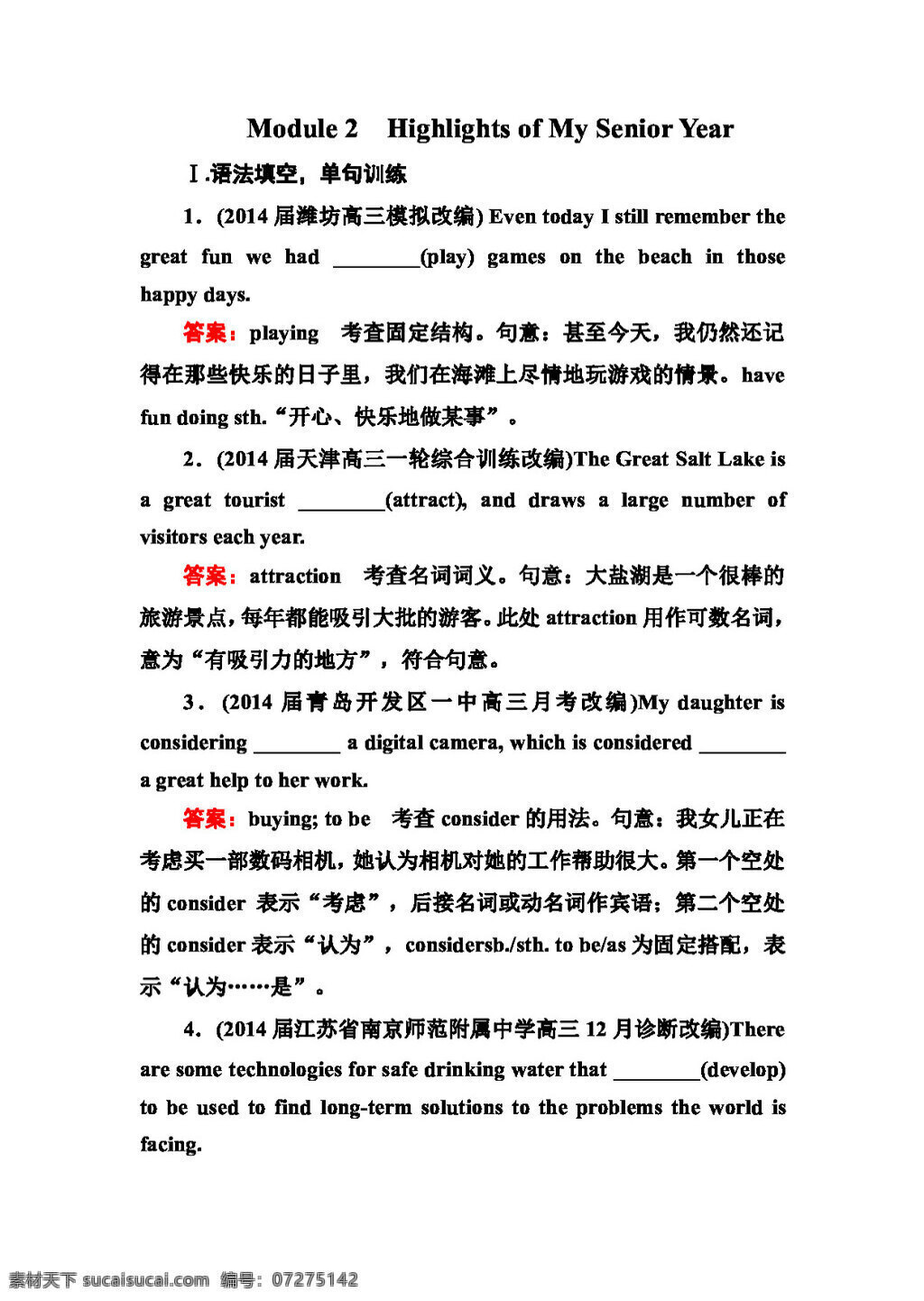 　 highlights 高考 专区 英语 大 选修 七 module of my senior year 高考专区 试卷 外研版