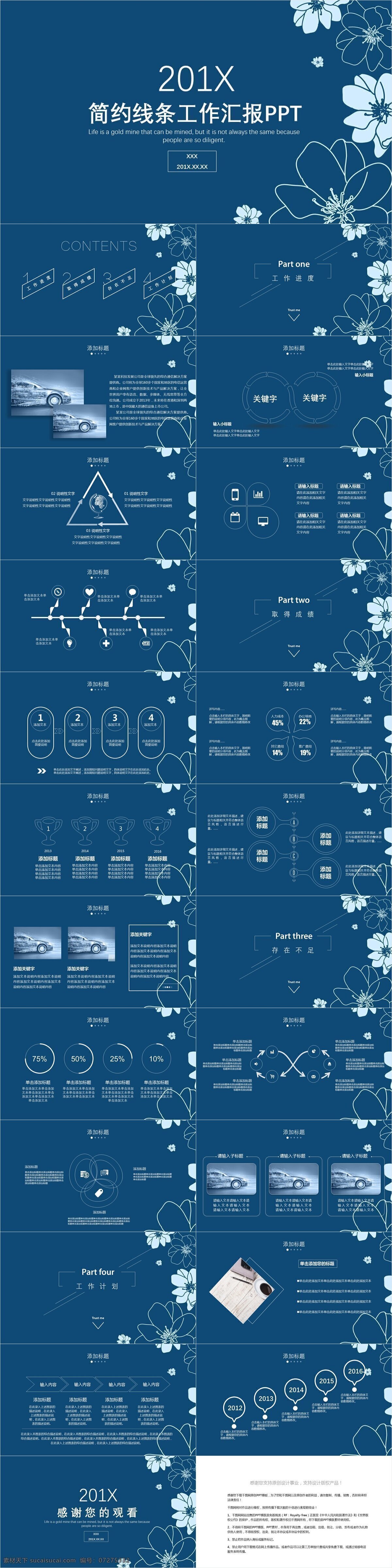 简约 线条 工作 汇报 模板 简约线条 创意 策划 通用 报告 商业计划书 工作汇报 年终总结 项目部